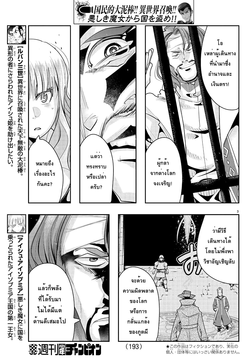 Lupin Sansei Isekai no Himegimi page 3