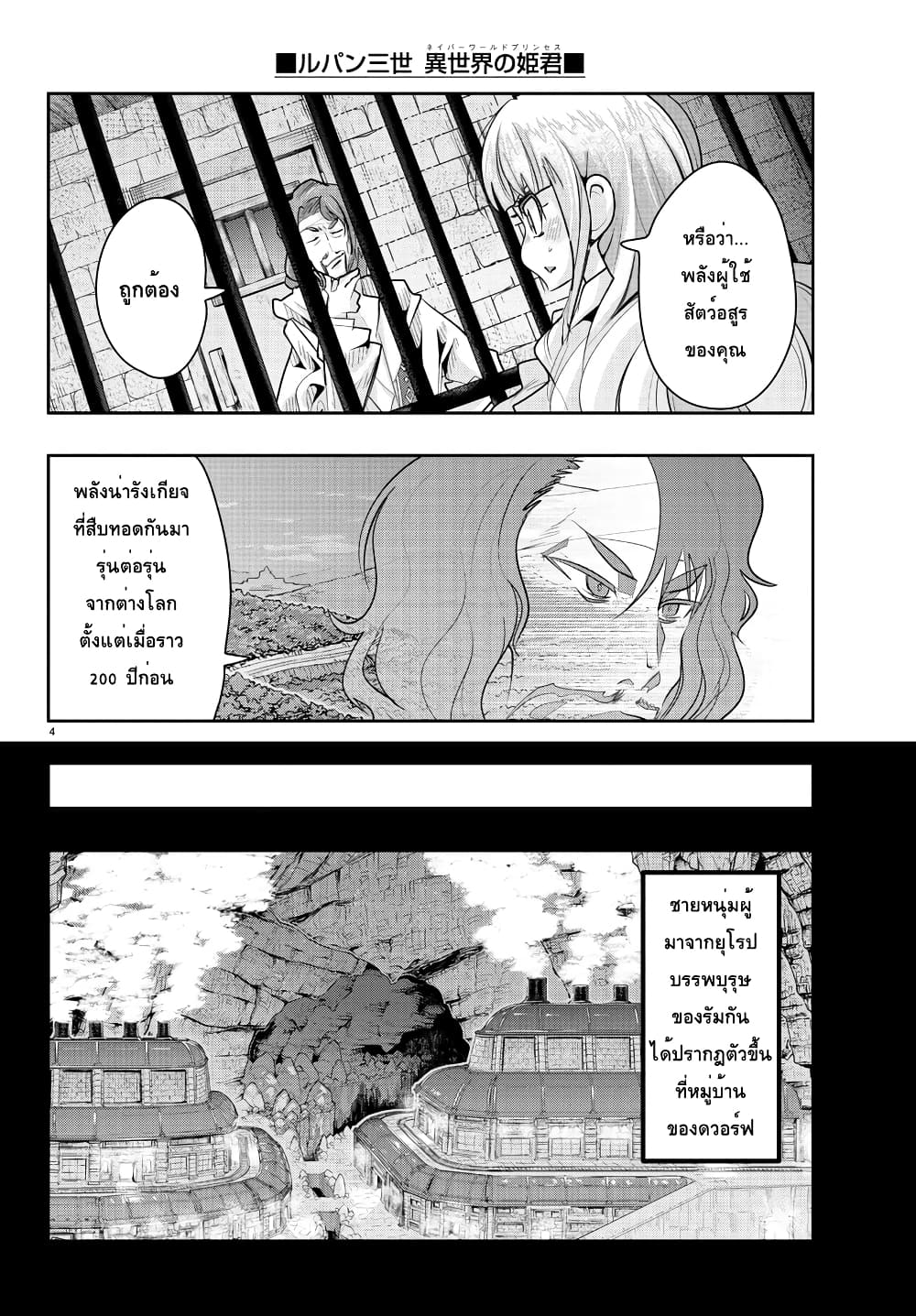 Lupin Sansei Isekai no Himegimi page 4