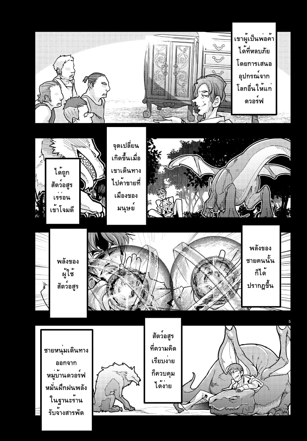 Lupin Sansei Isekai no Himegimi page 5
