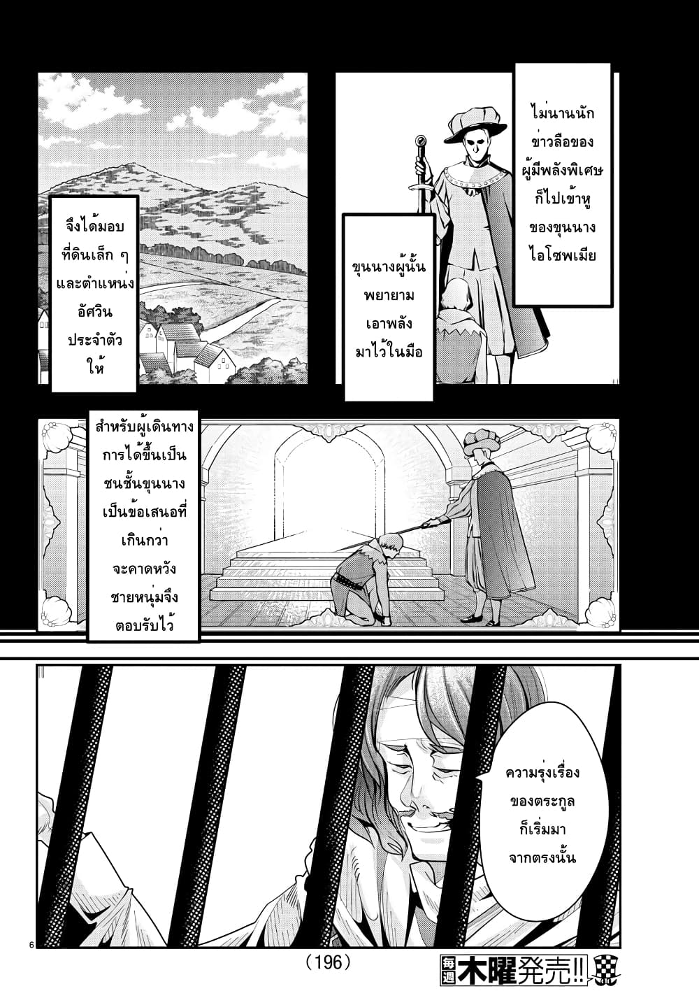 Lupin Sansei Isekai no Himegimi page 6