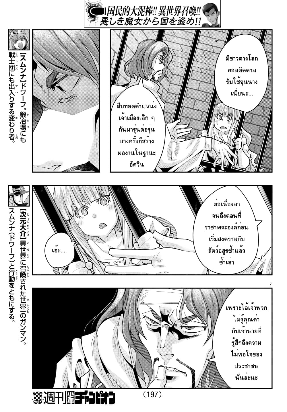 Lupin Sansei Isekai no Himegimi page 7