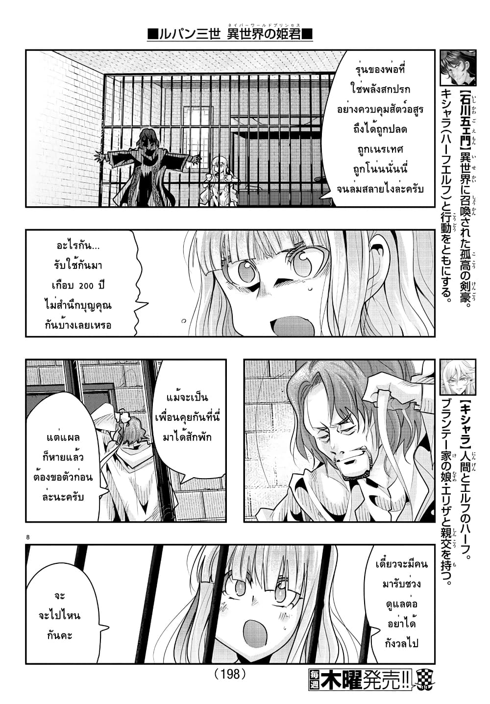 Lupin Sansei Isekai no Himegimi page 8