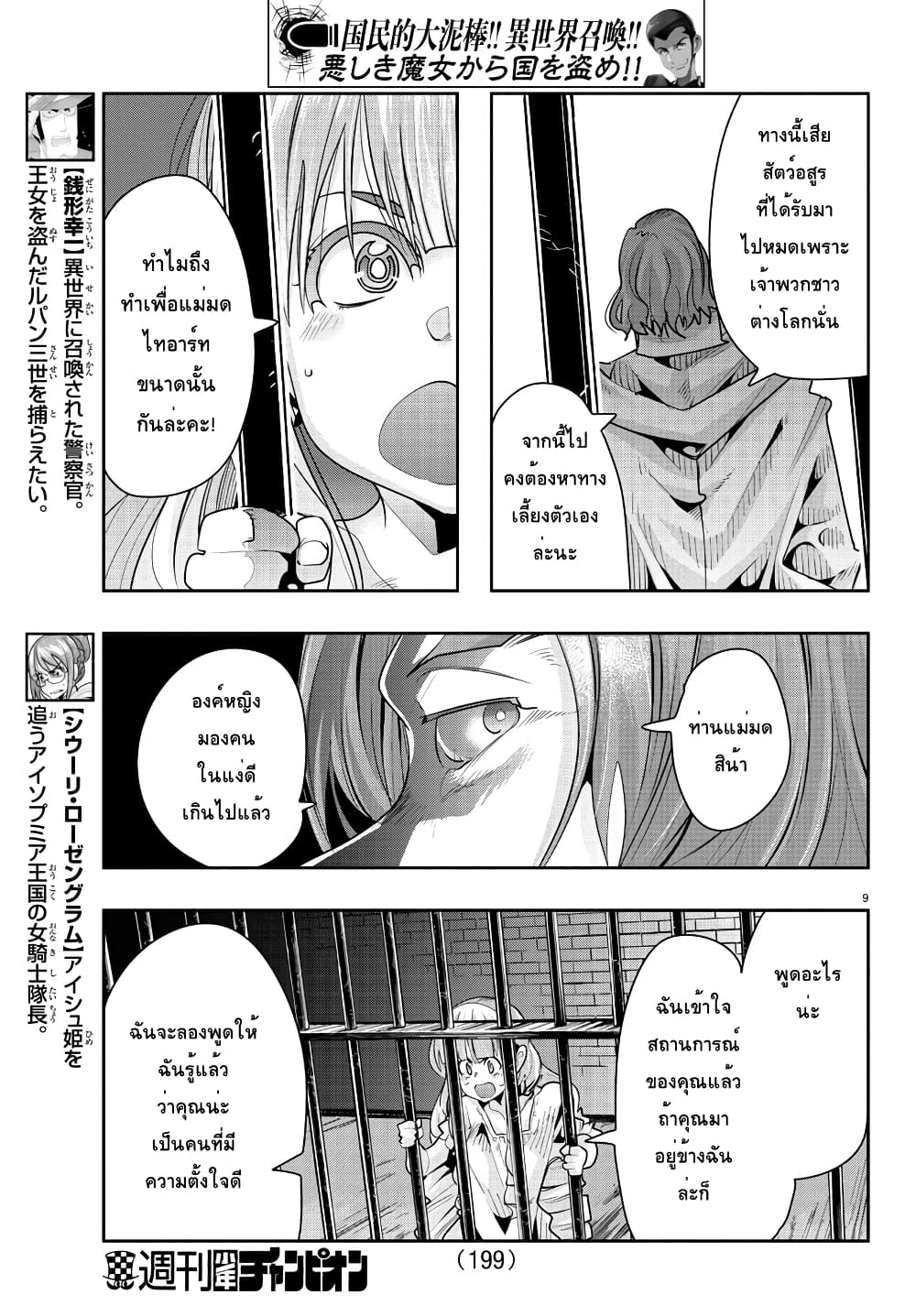 Lupin Sansei Isekai no Himegimi page 9