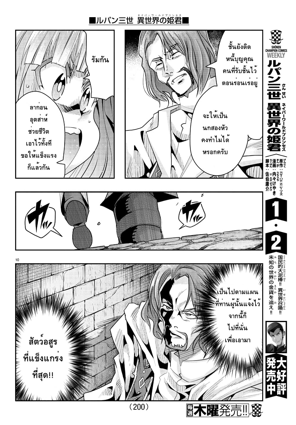 Lupin Sansei Isekai no Himegimi page 10