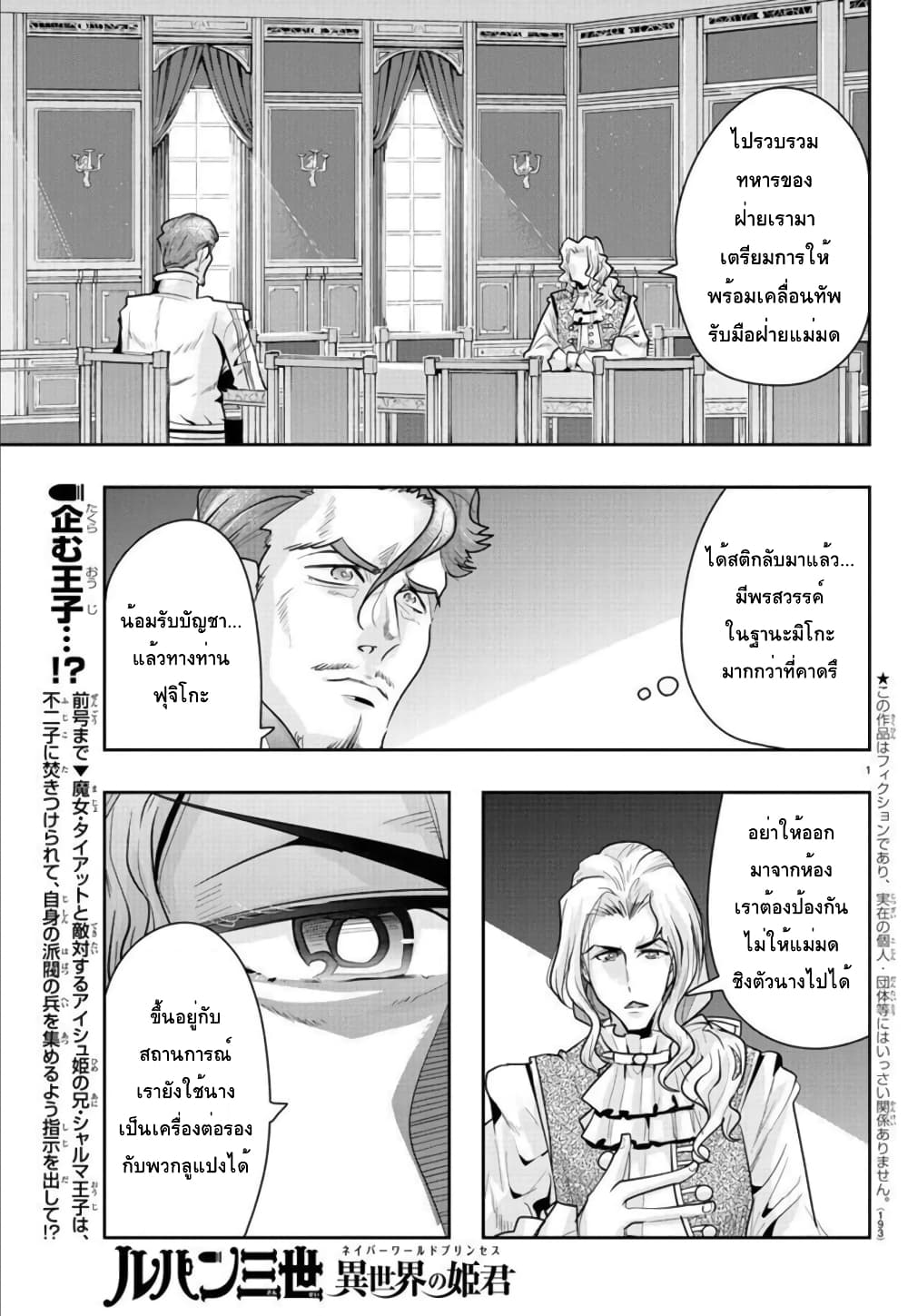 Lupin Sansei Isekai no Himegimi page 1