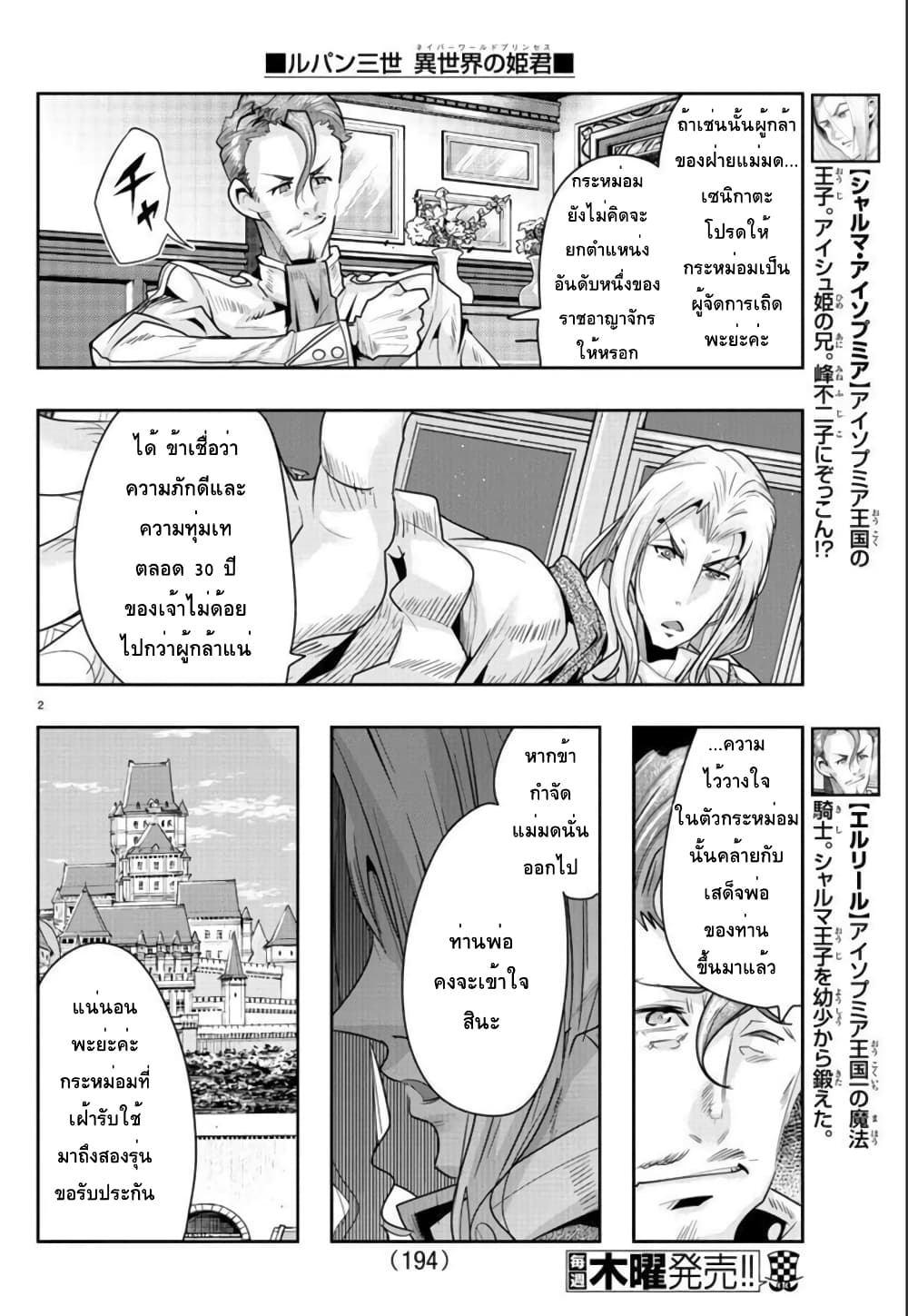 Lupin Sansei Isekai no Himegimi page 2