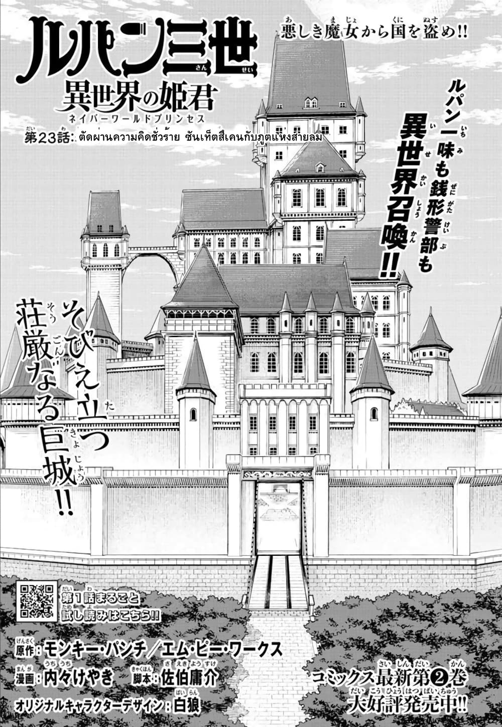 Lupin Sansei Isekai no Himegimi page 3
