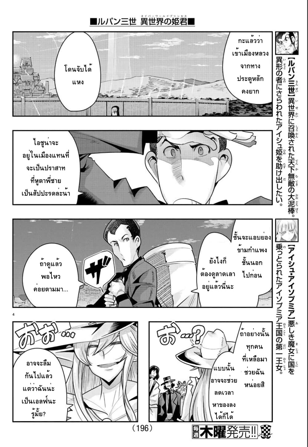 Lupin Sansei Isekai no Himegimi page 4