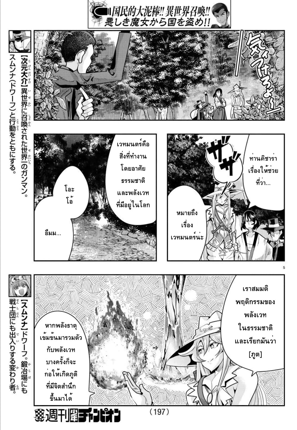 Lupin Sansei Isekai no Himegimi page 5