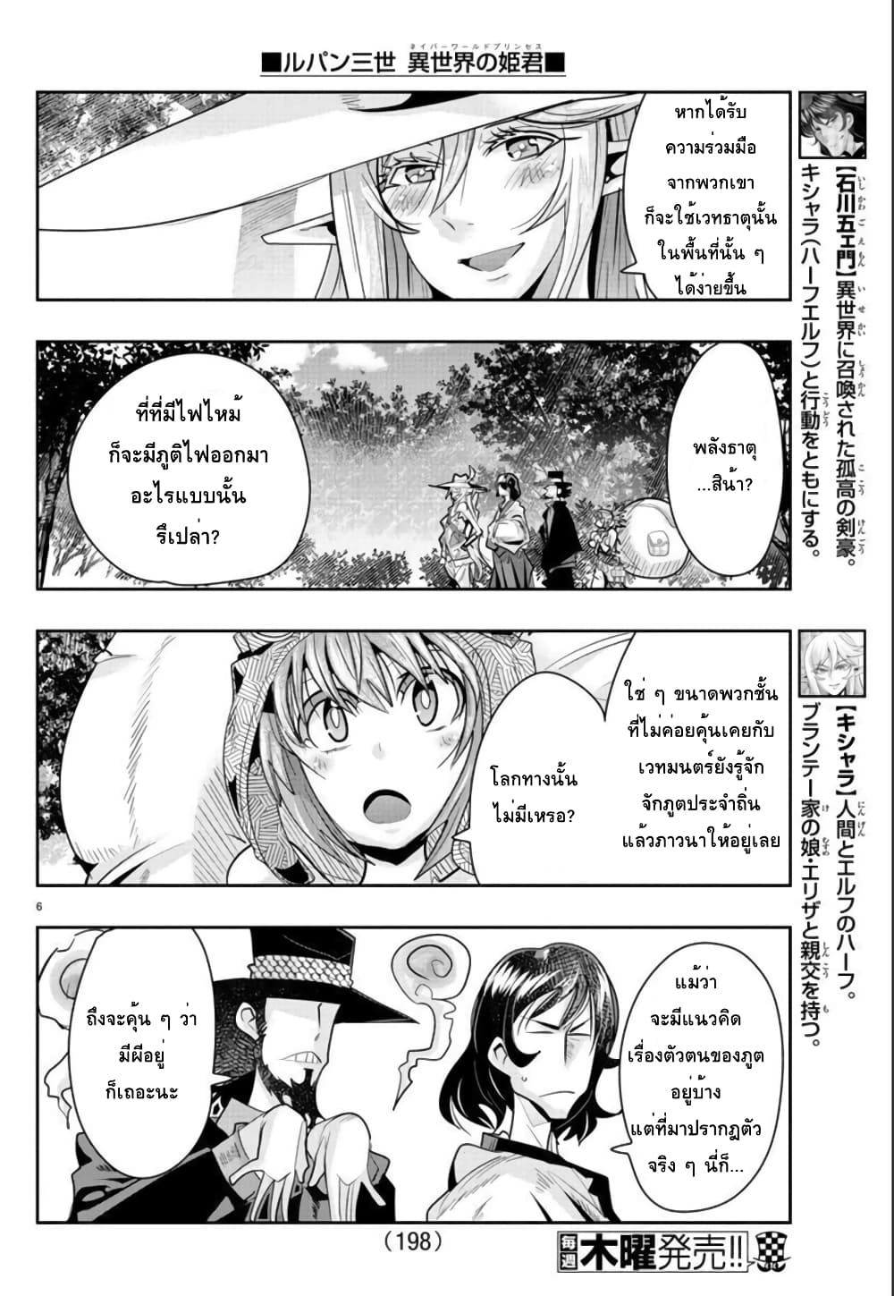 Lupin Sansei Isekai no Himegimi page 6