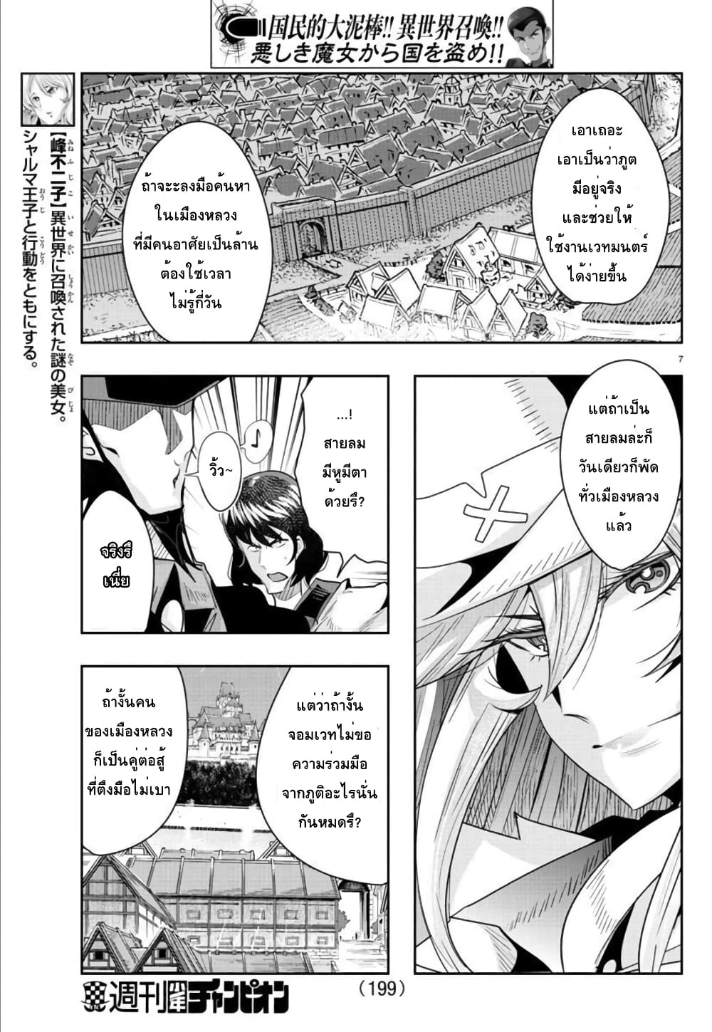 Lupin Sansei Isekai no Himegimi page 7