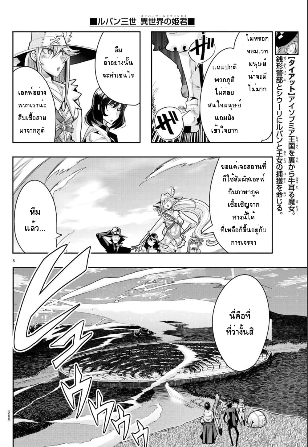 Lupin Sansei Isekai no Himegimi page 8