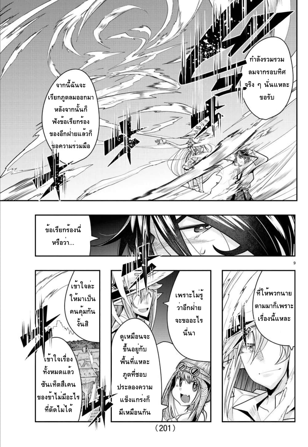 Lupin Sansei Isekai no Himegimi page 9
