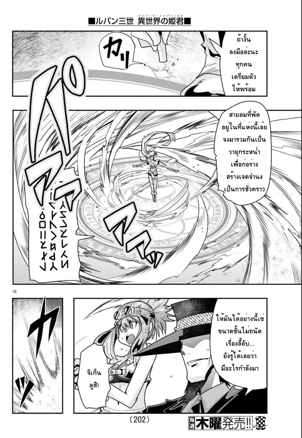 Lupin Sansei Isekai no Himegimi page 10