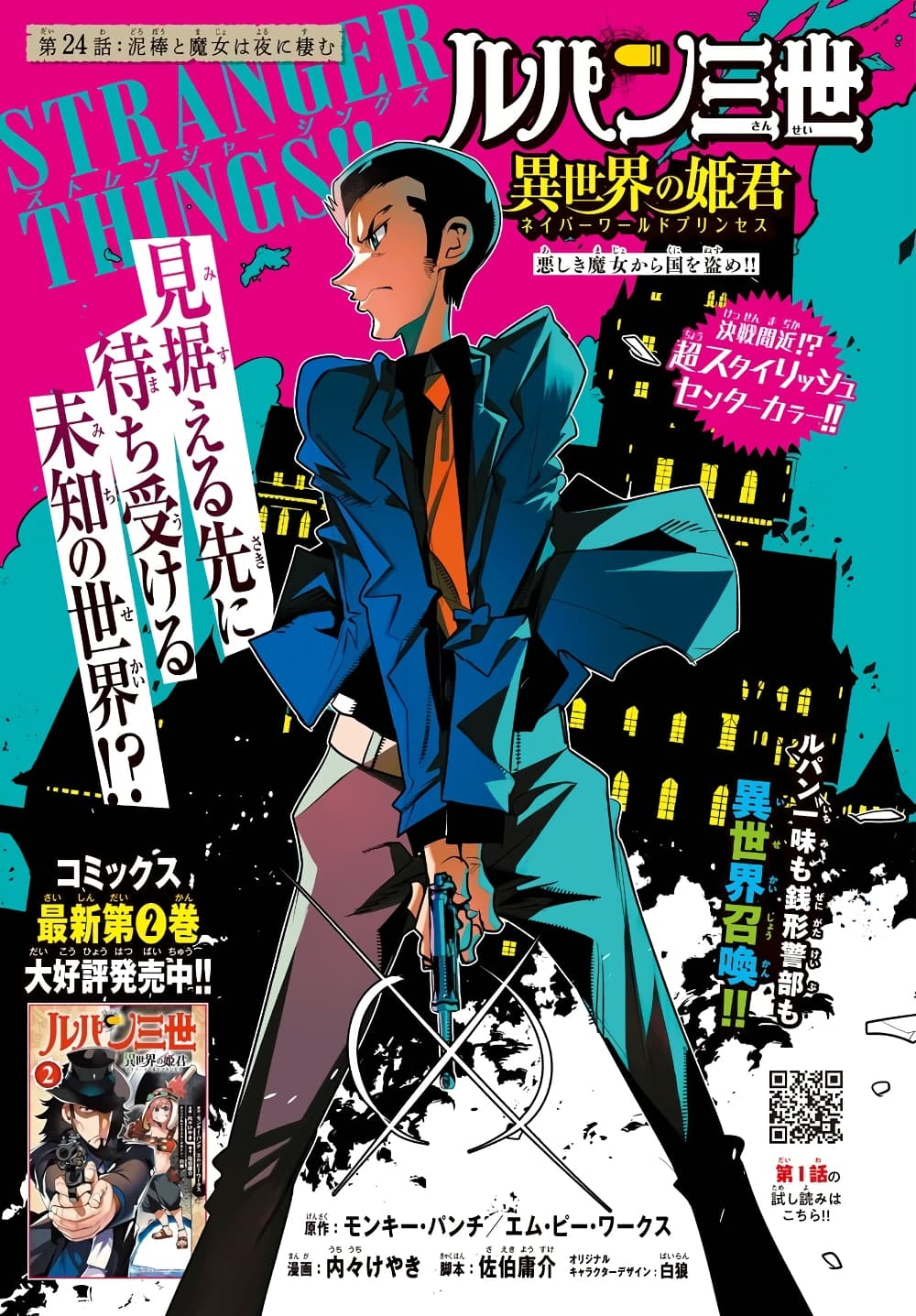Lupin Sansei Isekai no Himegimi page 1