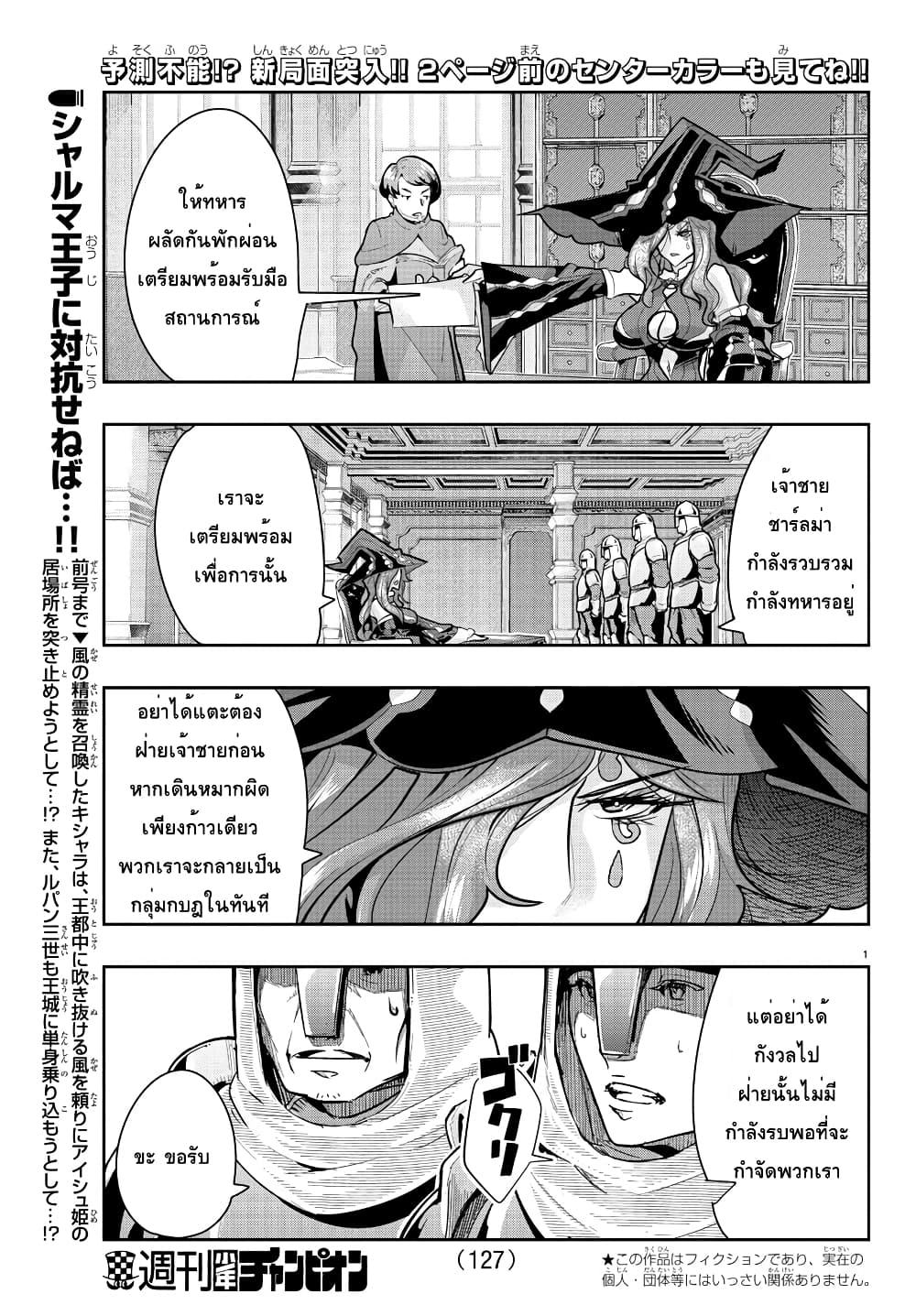 Lupin Sansei Isekai no Himegimi page 2