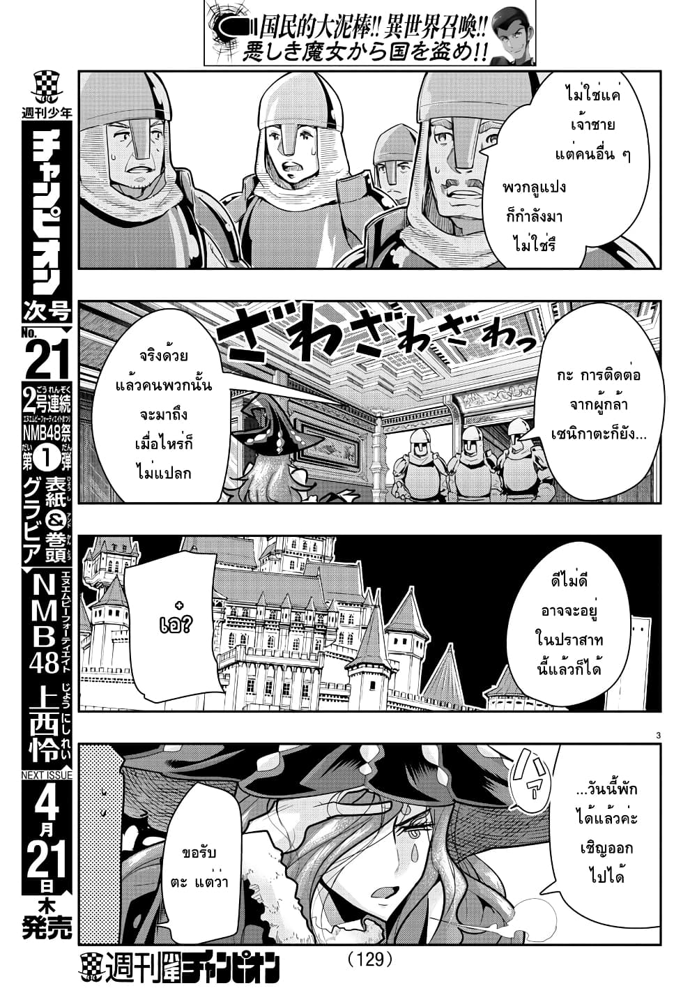 Lupin Sansei Isekai no Himegimi page 4