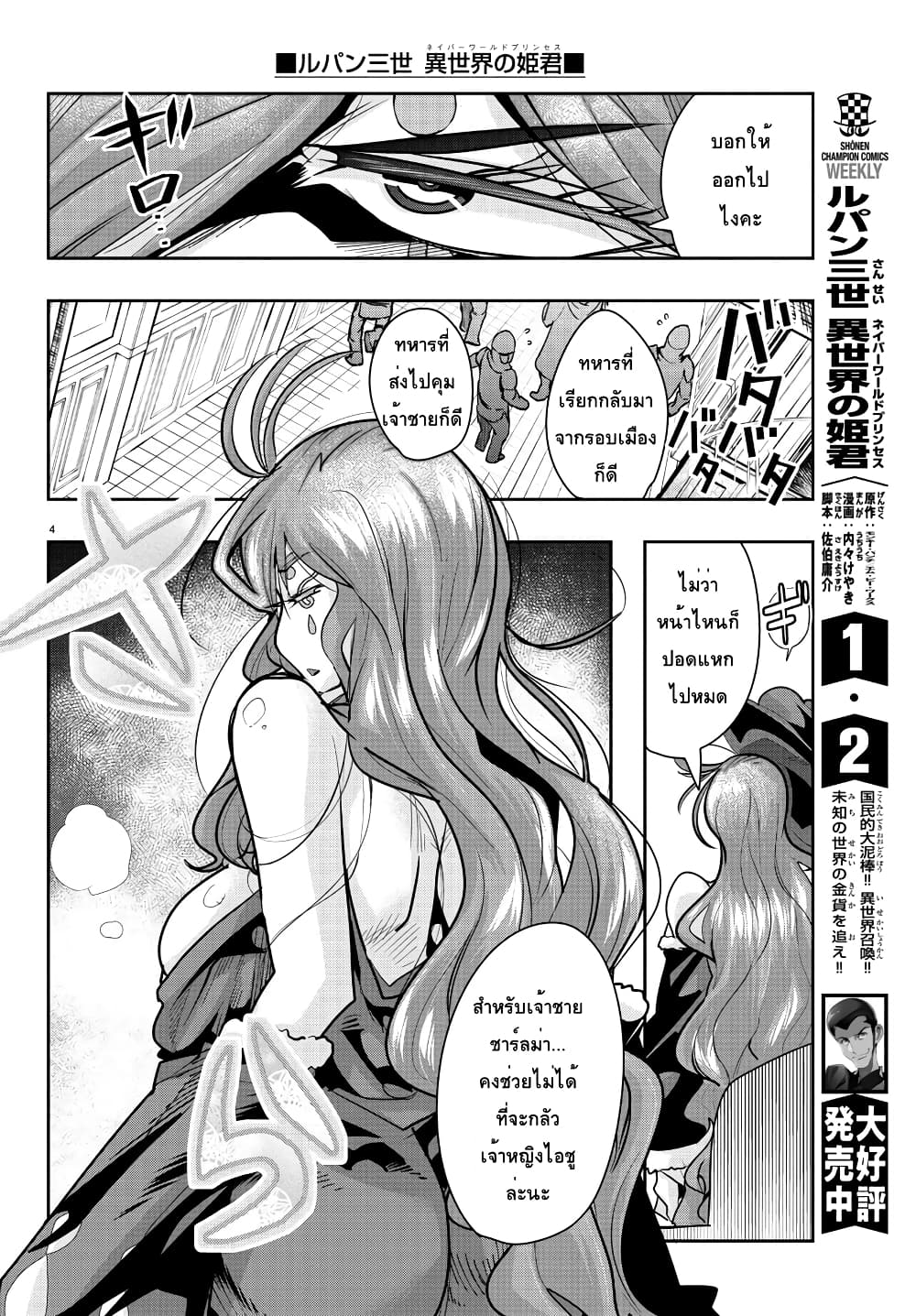 Lupin Sansei Isekai no Himegimi page 5