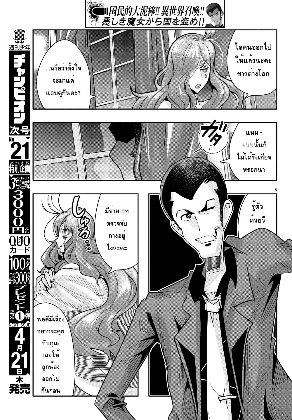 Lupin Sansei Isekai no Himegimi page 6