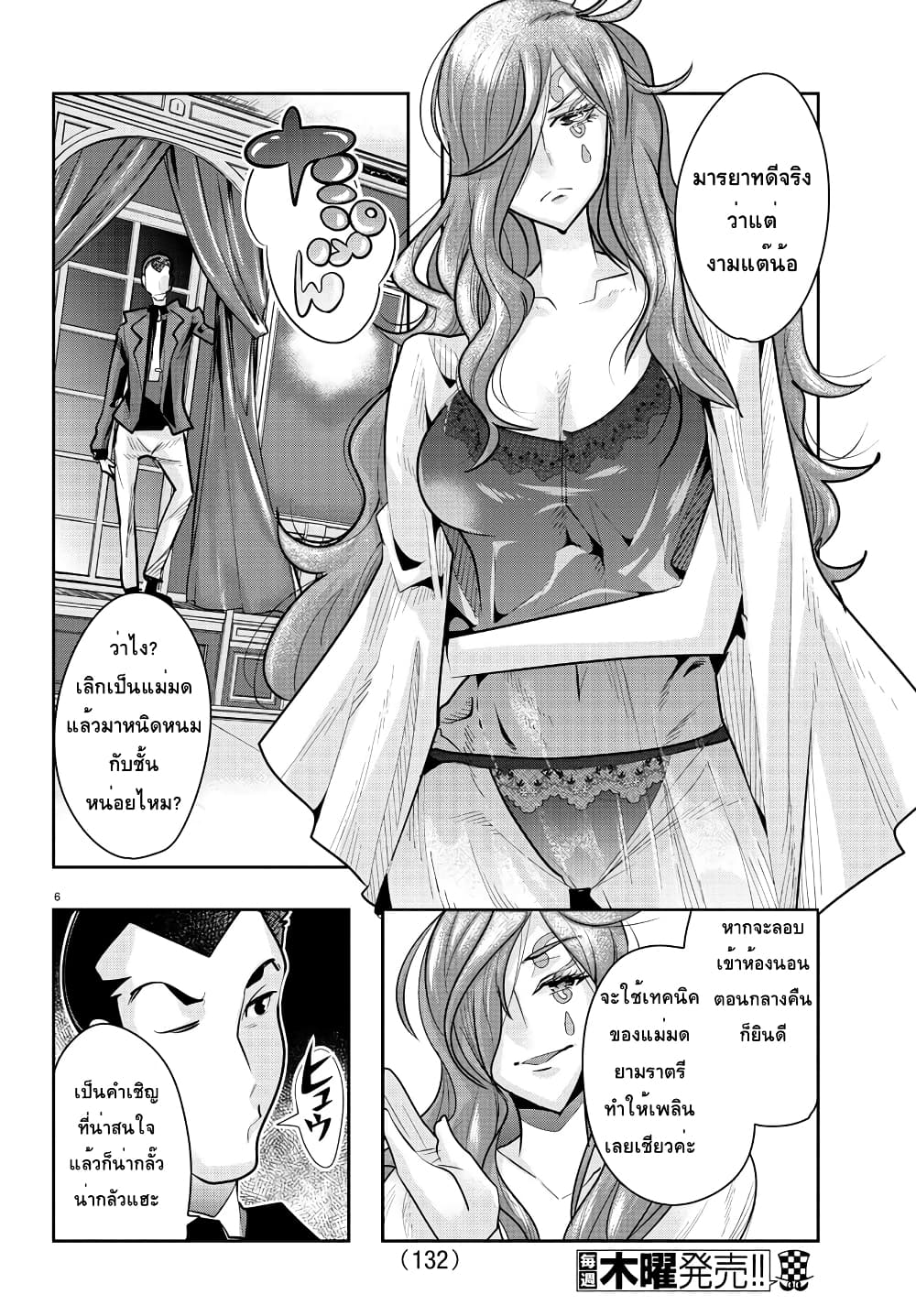 Lupin Sansei Isekai no Himegimi page 7