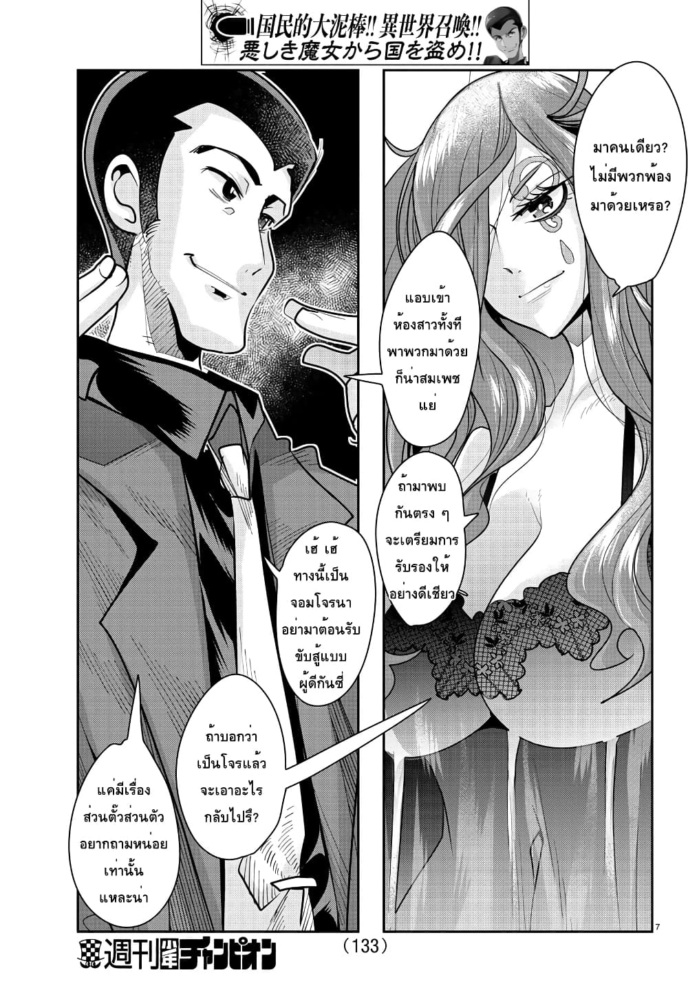 Lupin Sansei Isekai no Himegimi page 8