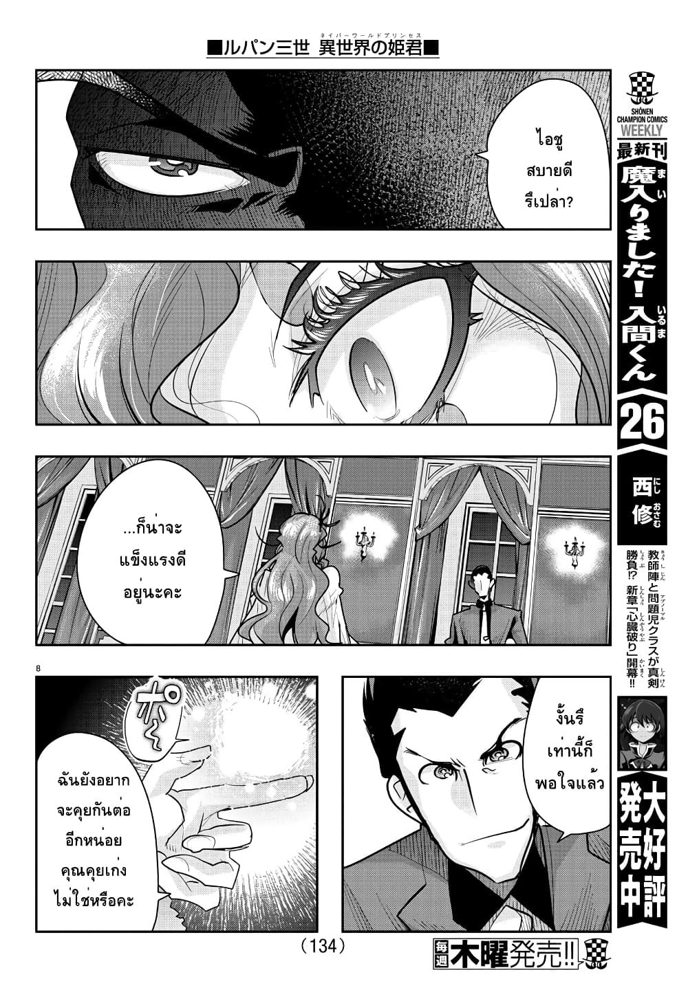 Lupin Sansei Isekai no Himegimi page 9