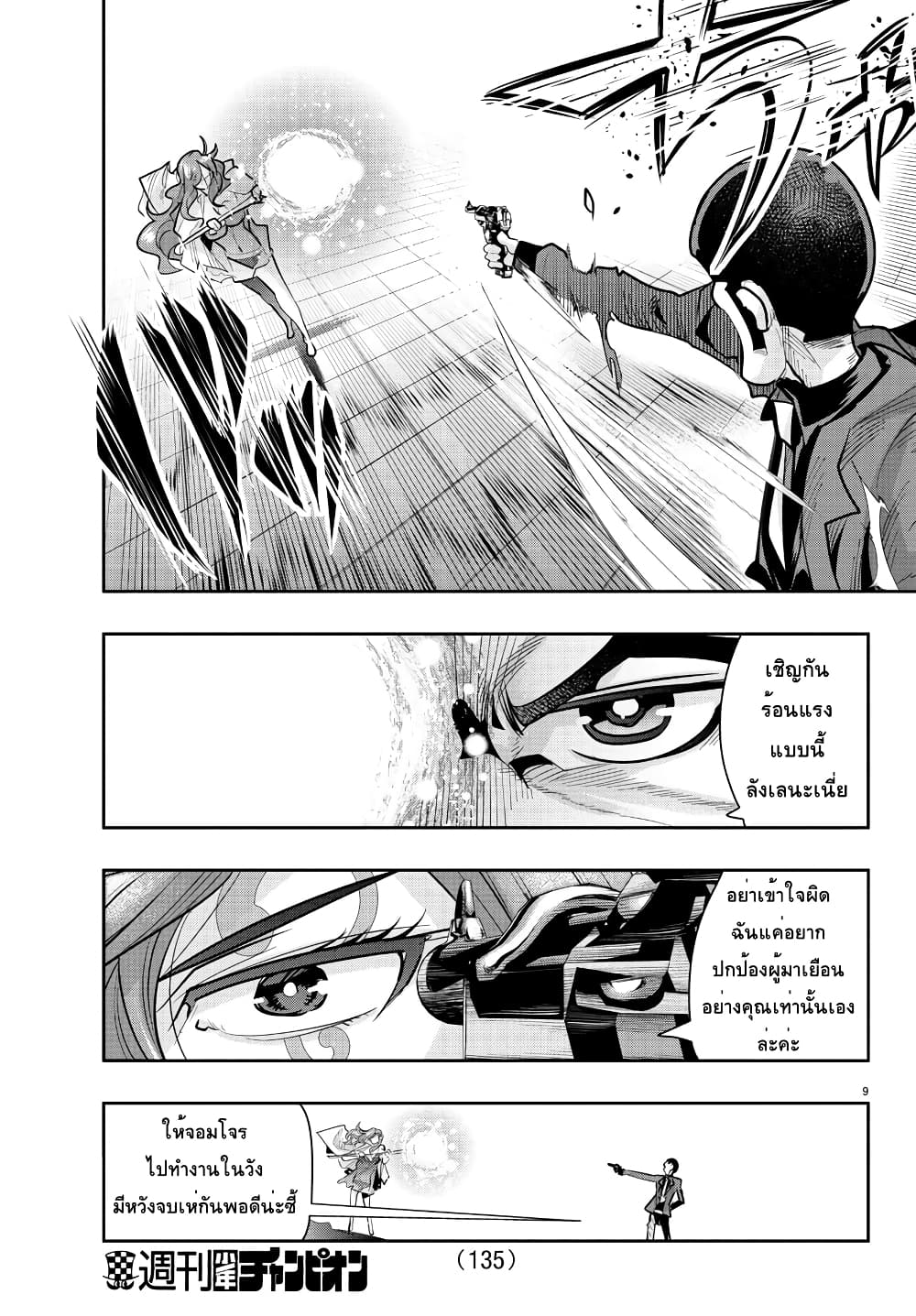 Lupin Sansei Isekai no Himegimi page 10