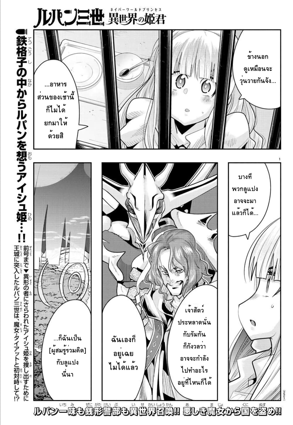 Lupin Sansei Isekai no Himegimi page 1