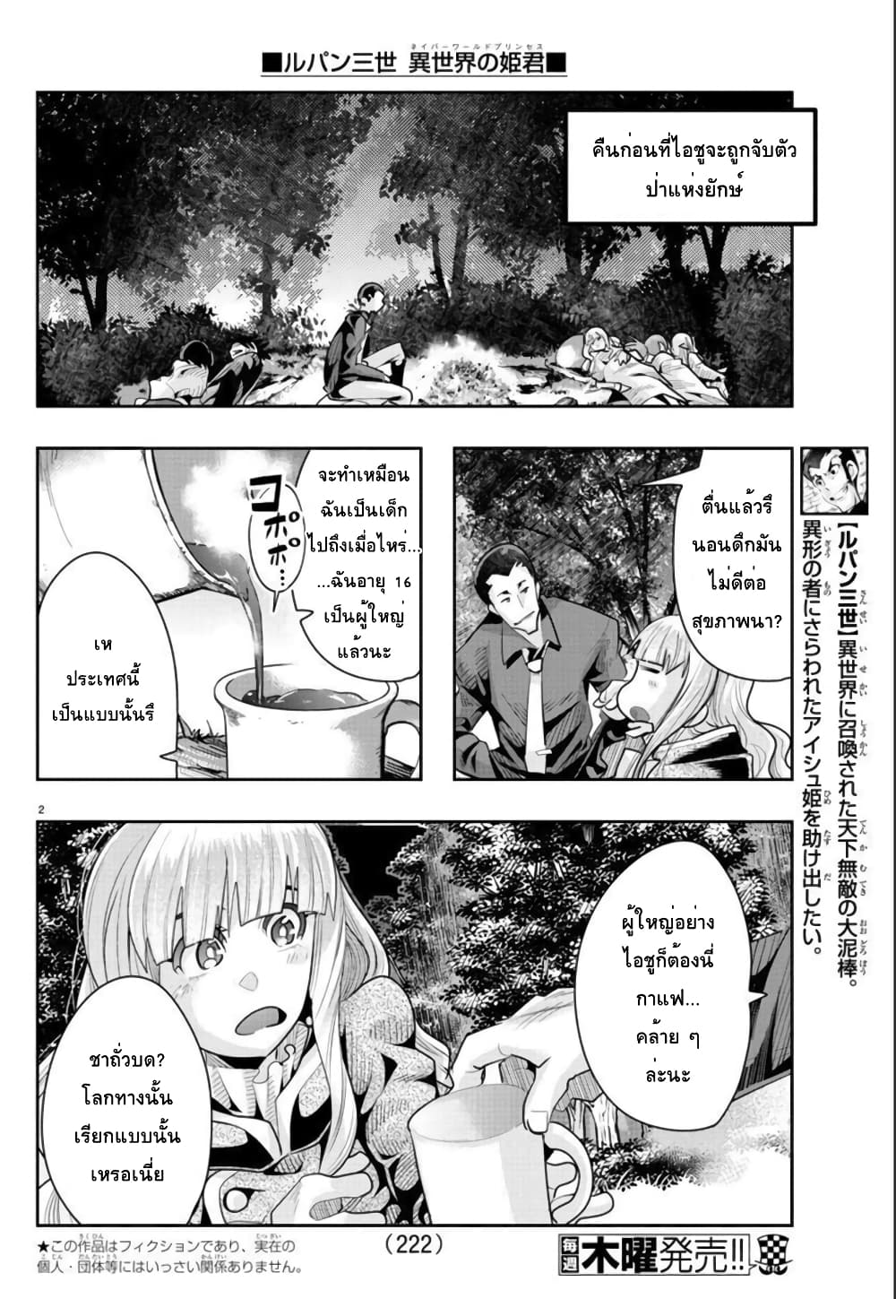 Lupin Sansei Isekai no Himegimi page 2