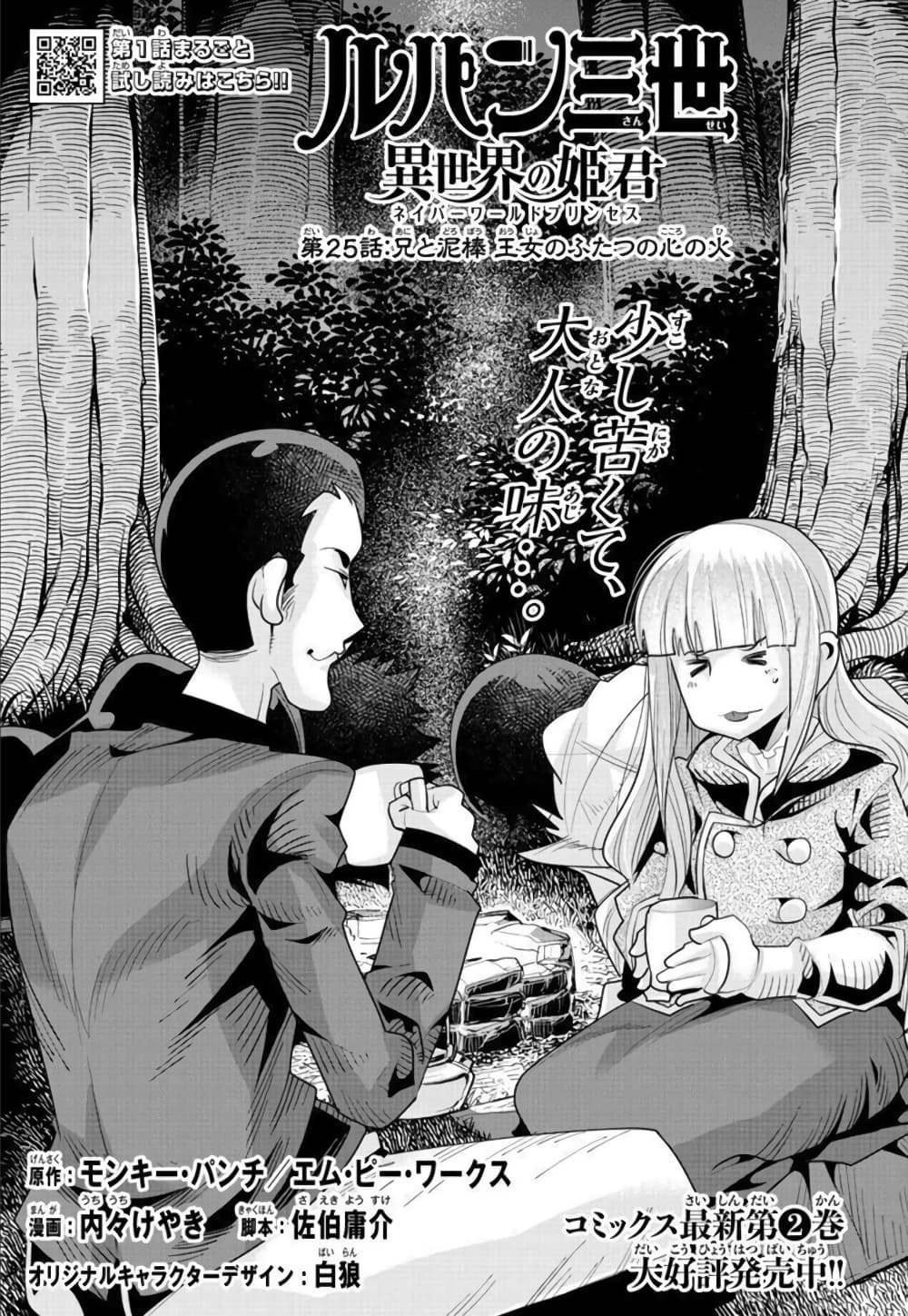 Lupin Sansei Isekai no Himegimi page 3