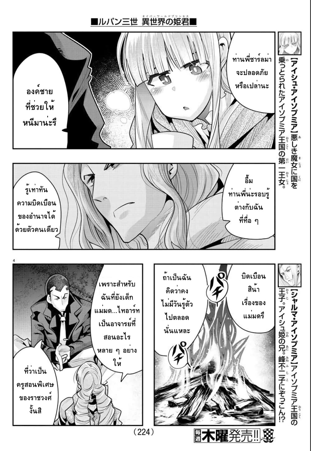 Lupin Sansei Isekai no Himegimi page 4