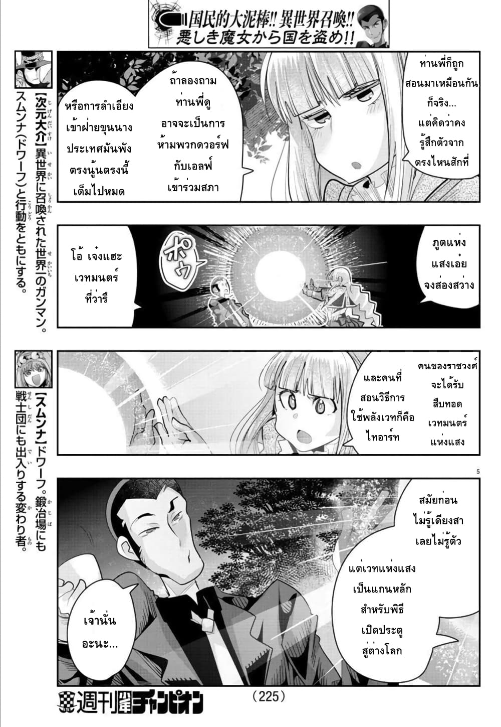 Lupin Sansei Isekai no Himegimi page 5