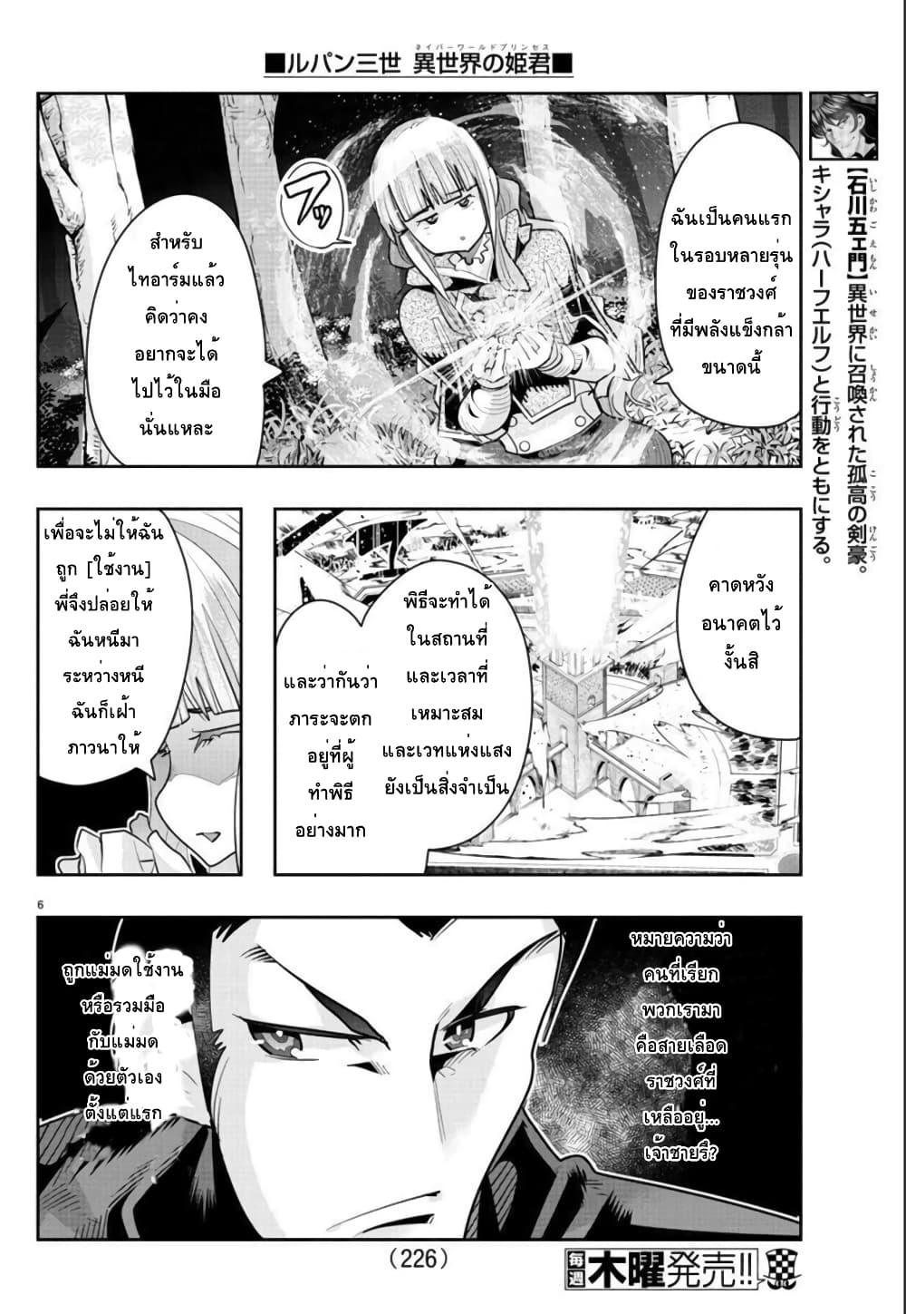 Lupin Sansei Isekai no Himegimi page 6