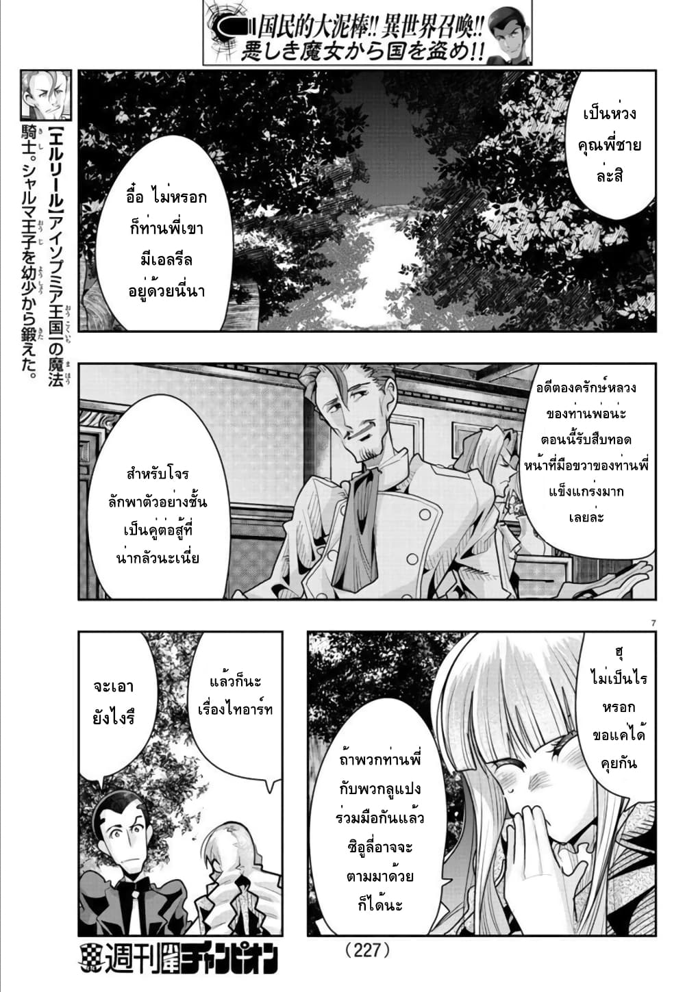 Lupin Sansei Isekai no Himegimi page 7
