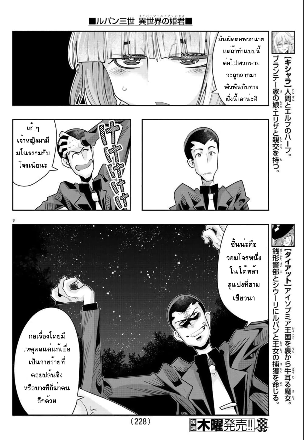 Lupin Sansei Isekai no Himegimi page 8