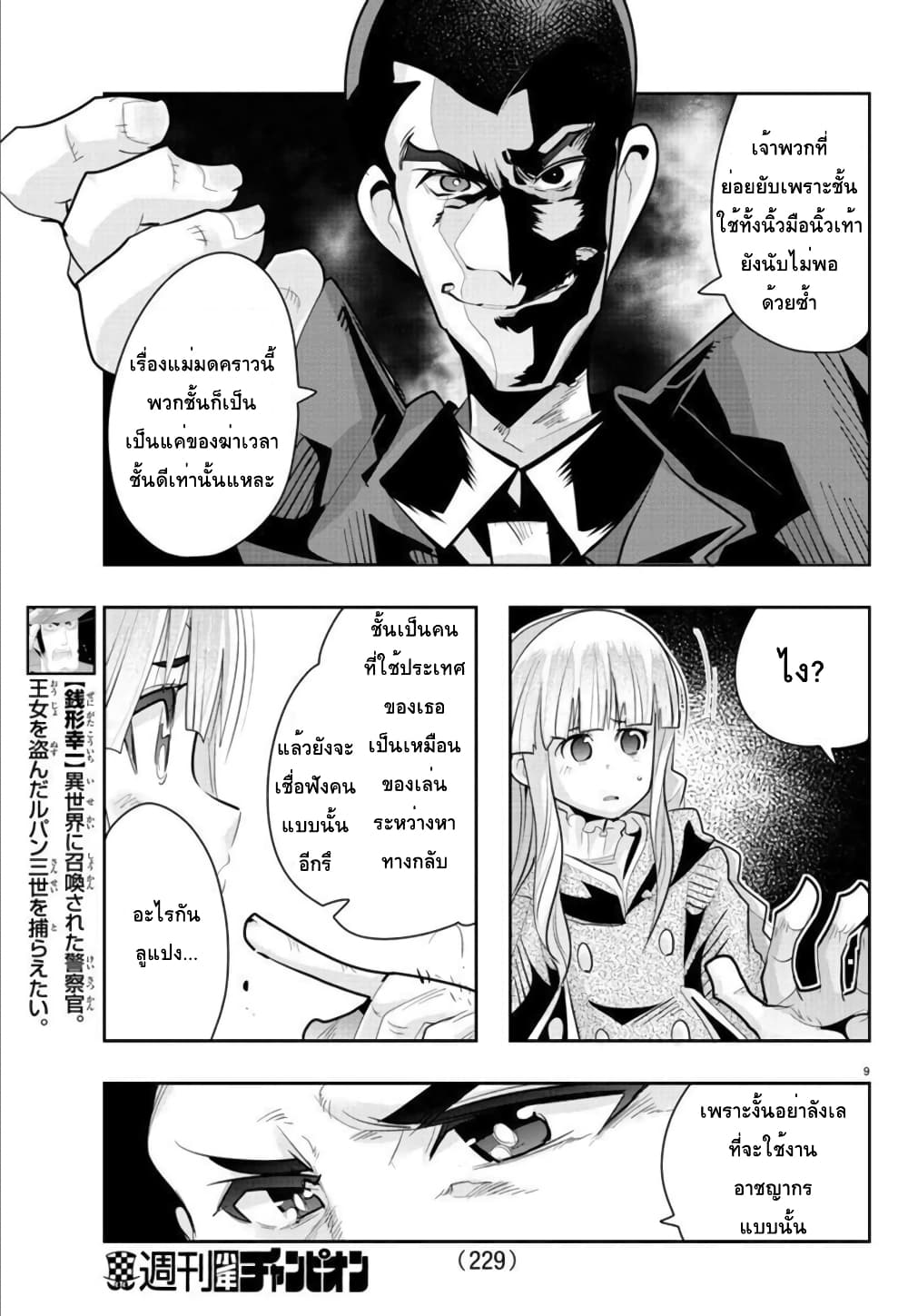 Lupin Sansei Isekai no Himegimi page 9