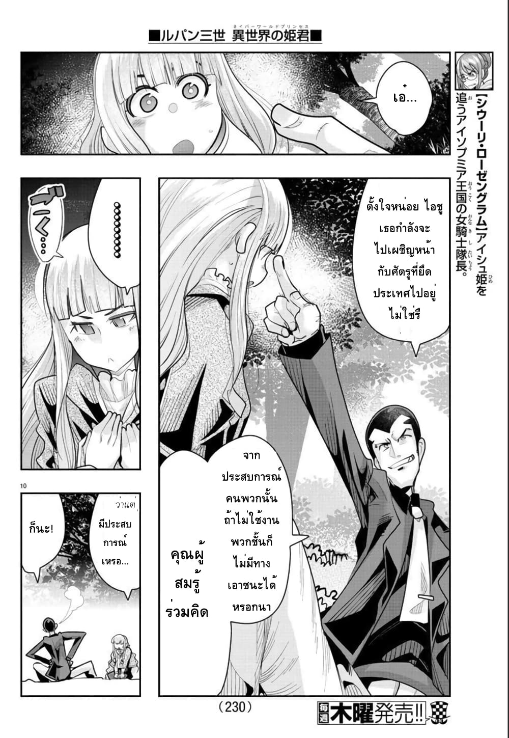 Lupin Sansei Isekai no Himegimi page 10