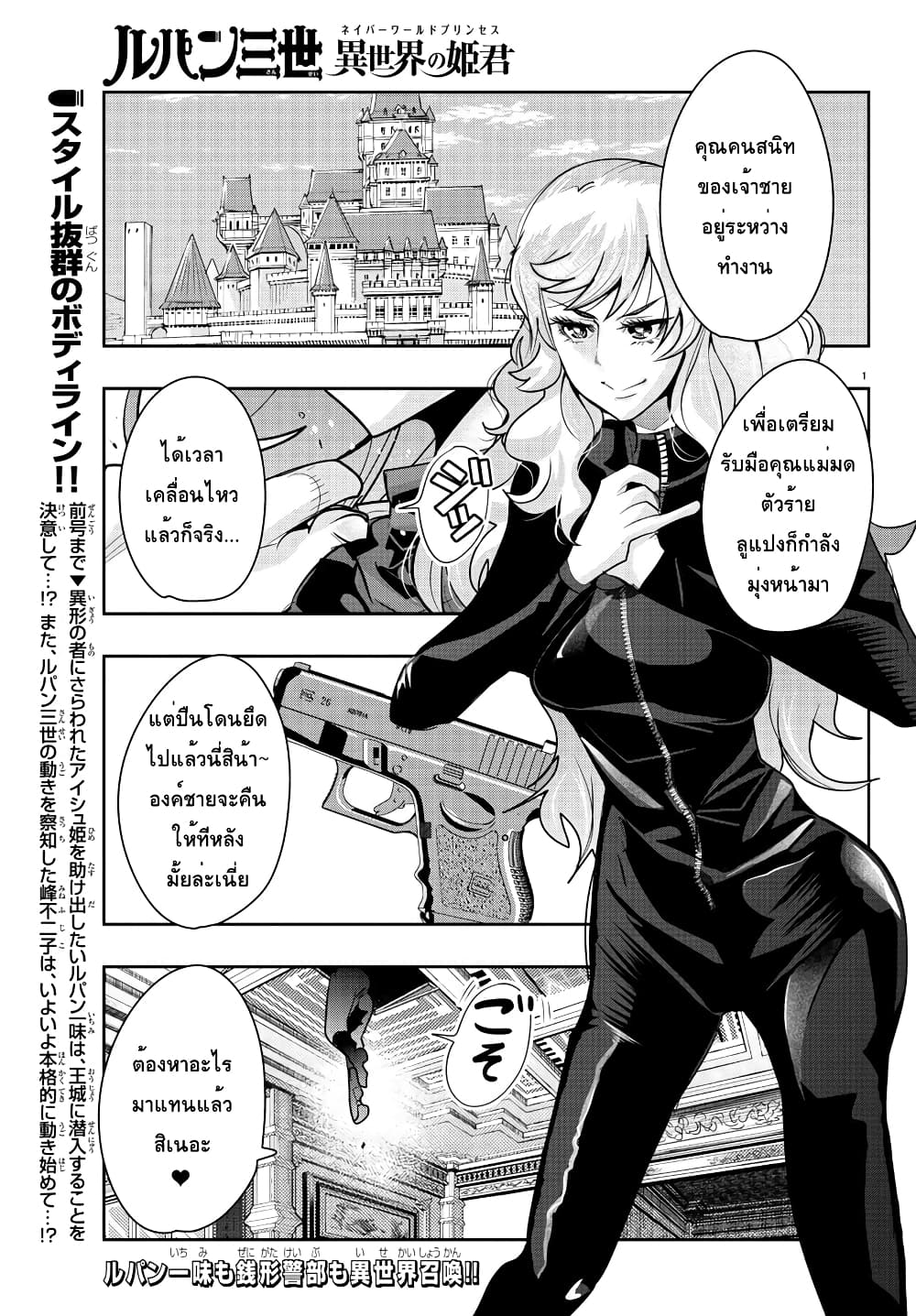 Lupin Sansei Isekai no Himegimi page 1