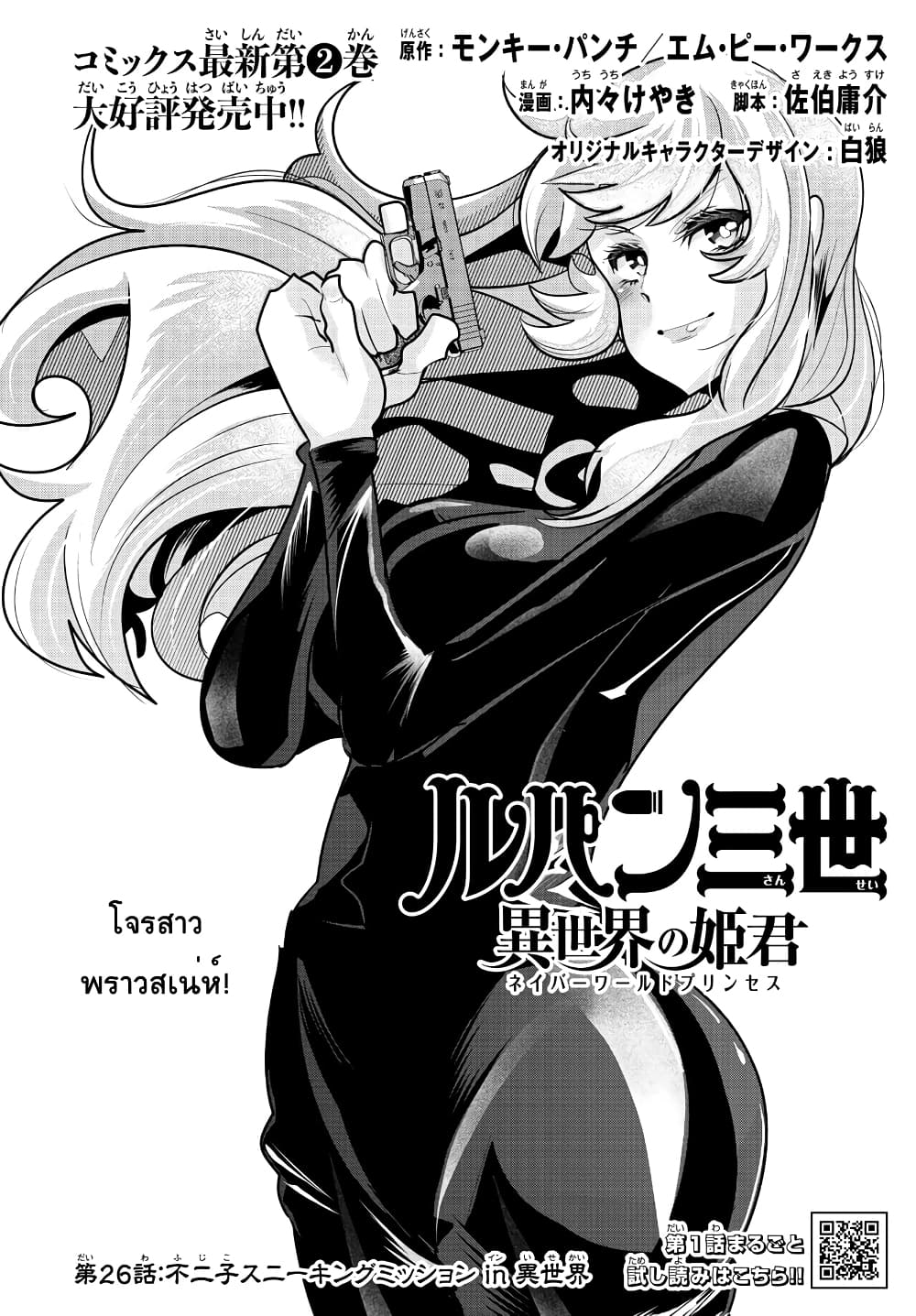 Lupin Sansei Isekai no Himegimi page 2