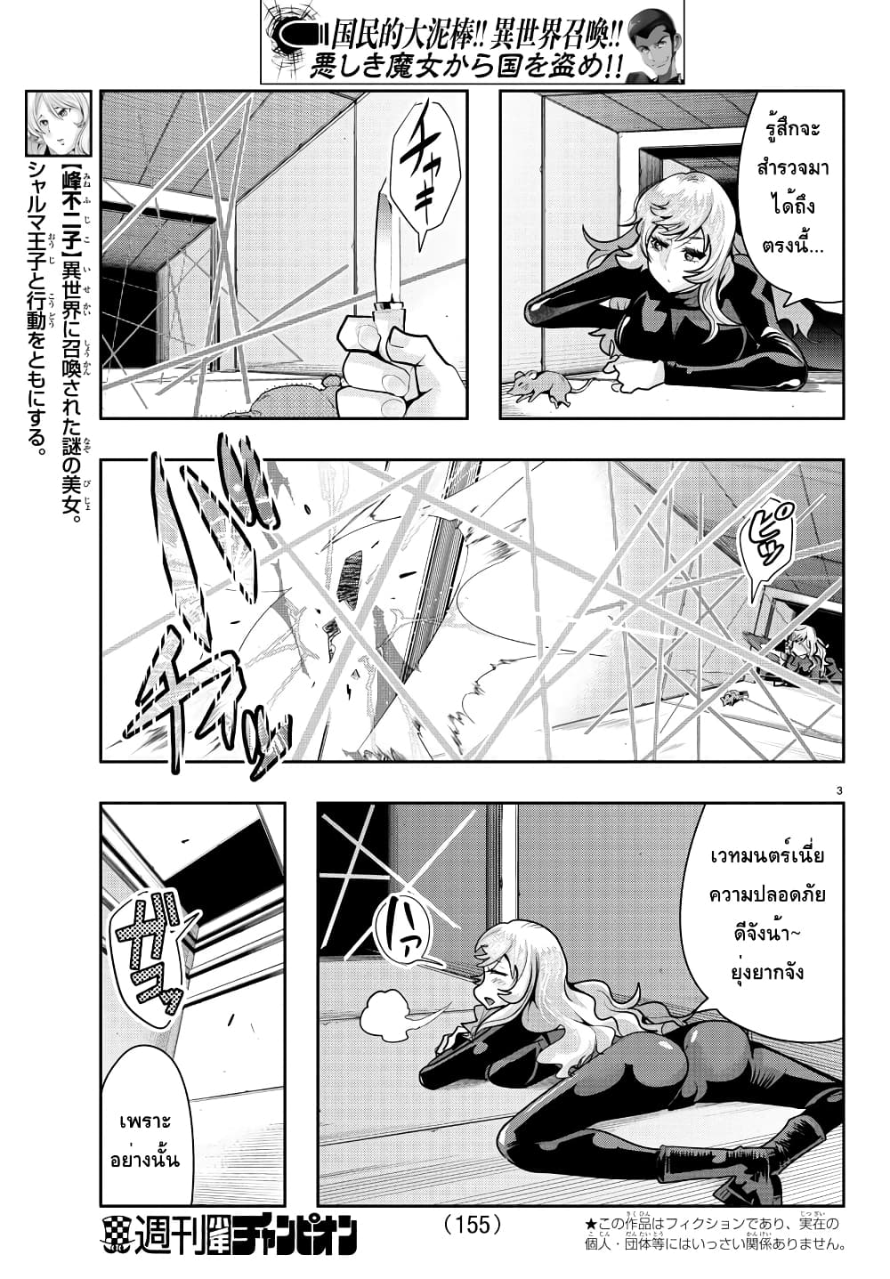Lupin Sansei Isekai no Himegimi page 3