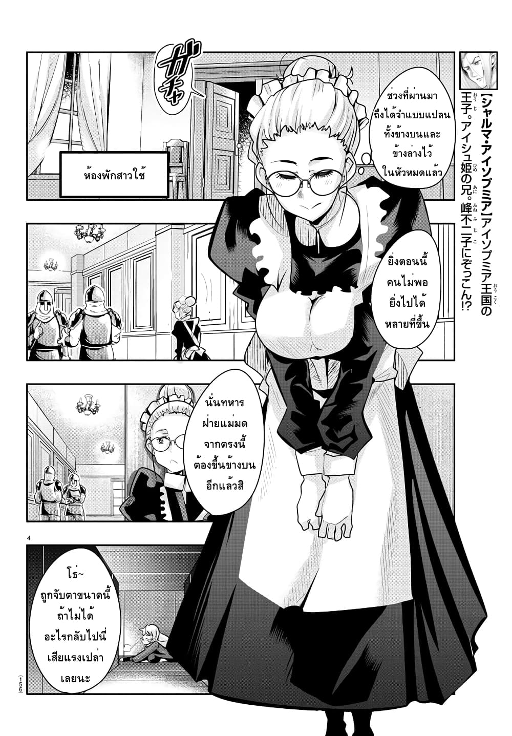 Lupin Sansei Isekai no Himegimi page 4