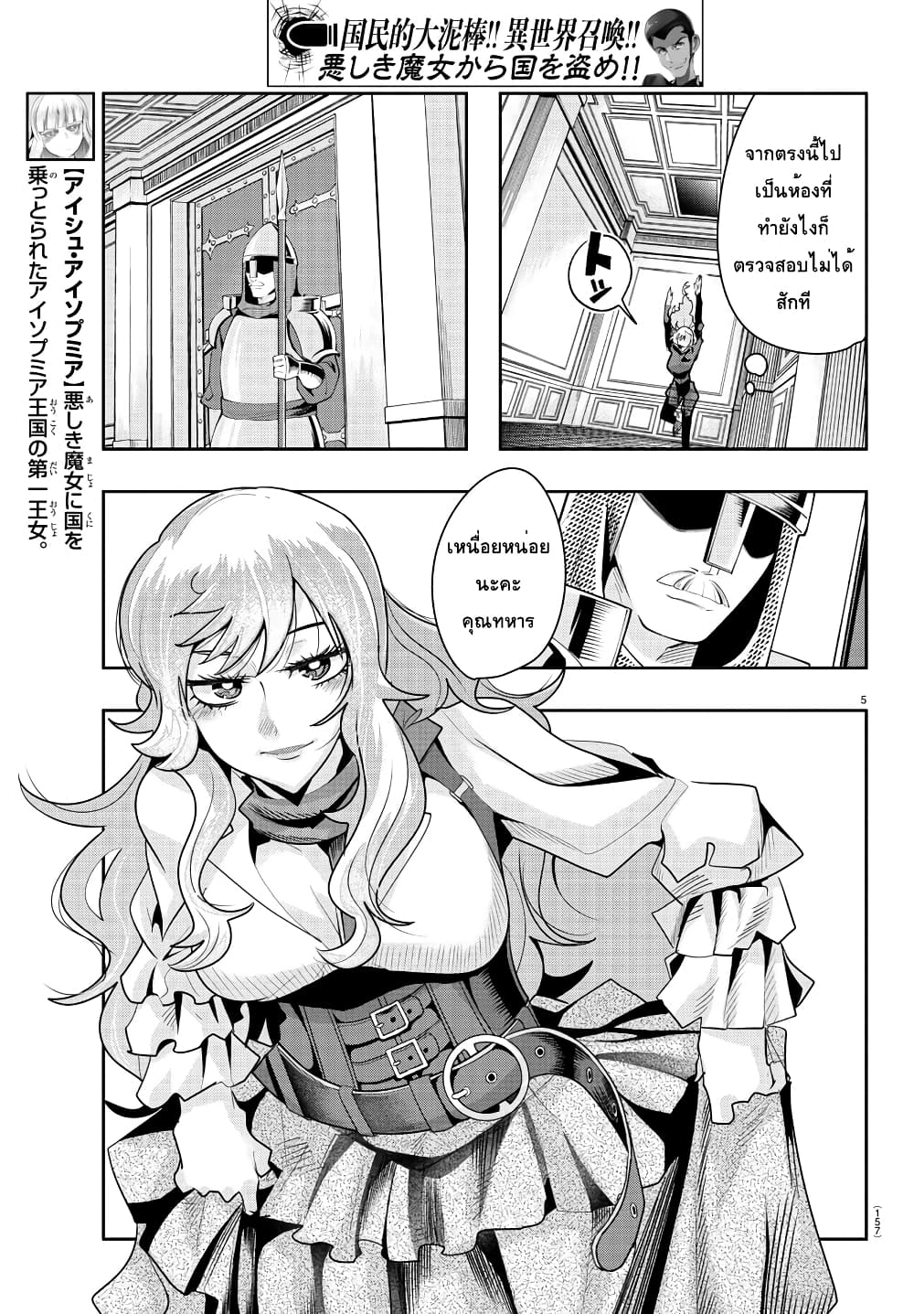Lupin Sansei Isekai no Himegimi page 5