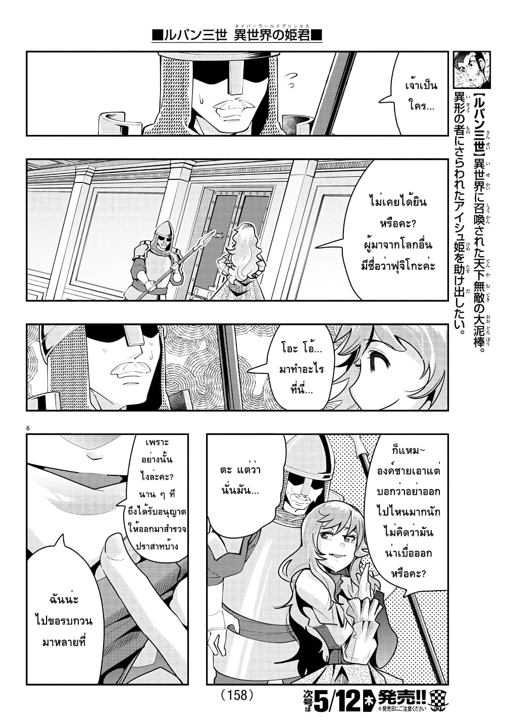 Lupin Sansei Isekai no Himegimi page 6