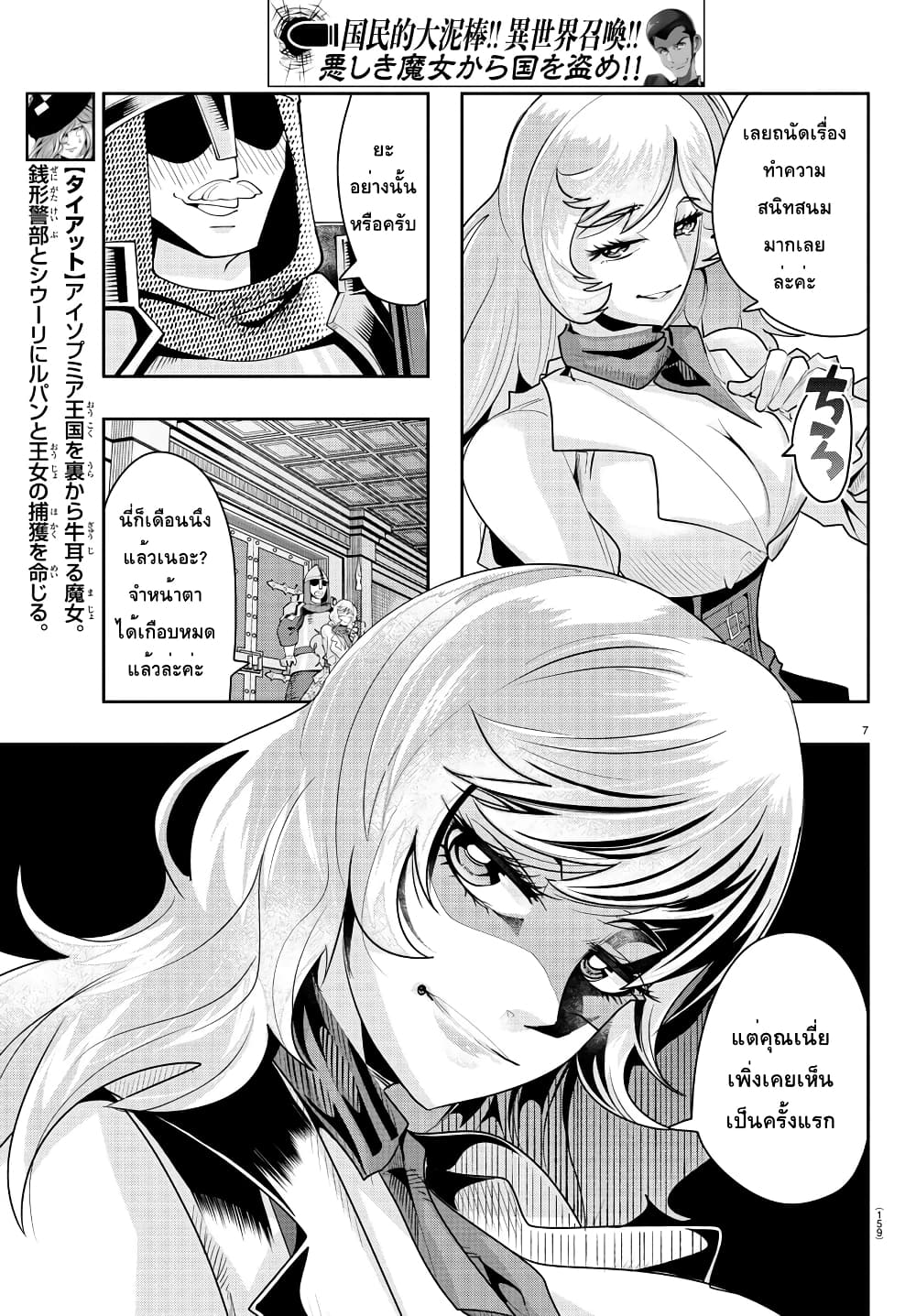 Lupin Sansei Isekai no Himegimi page 7