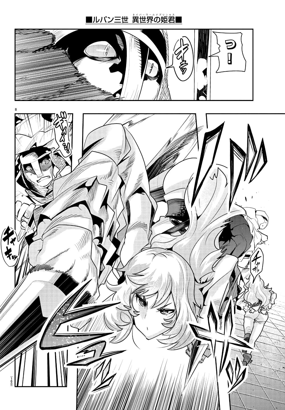Lupin Sansei Isekai no Himegimi page 8