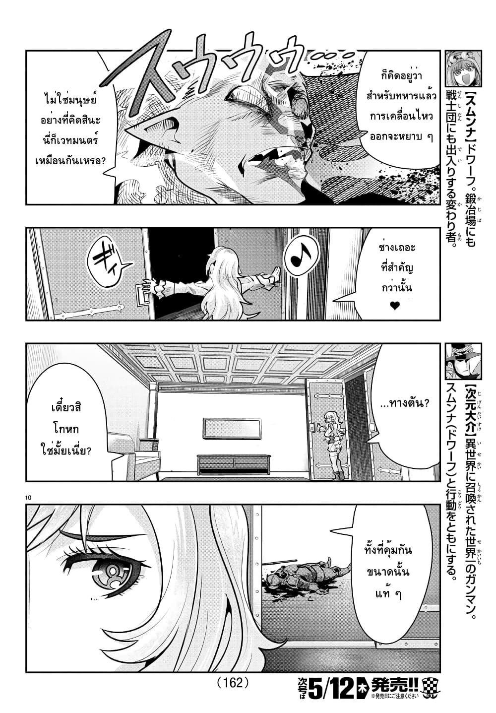 Lupin Sansei Isekai no Himegimi page 10