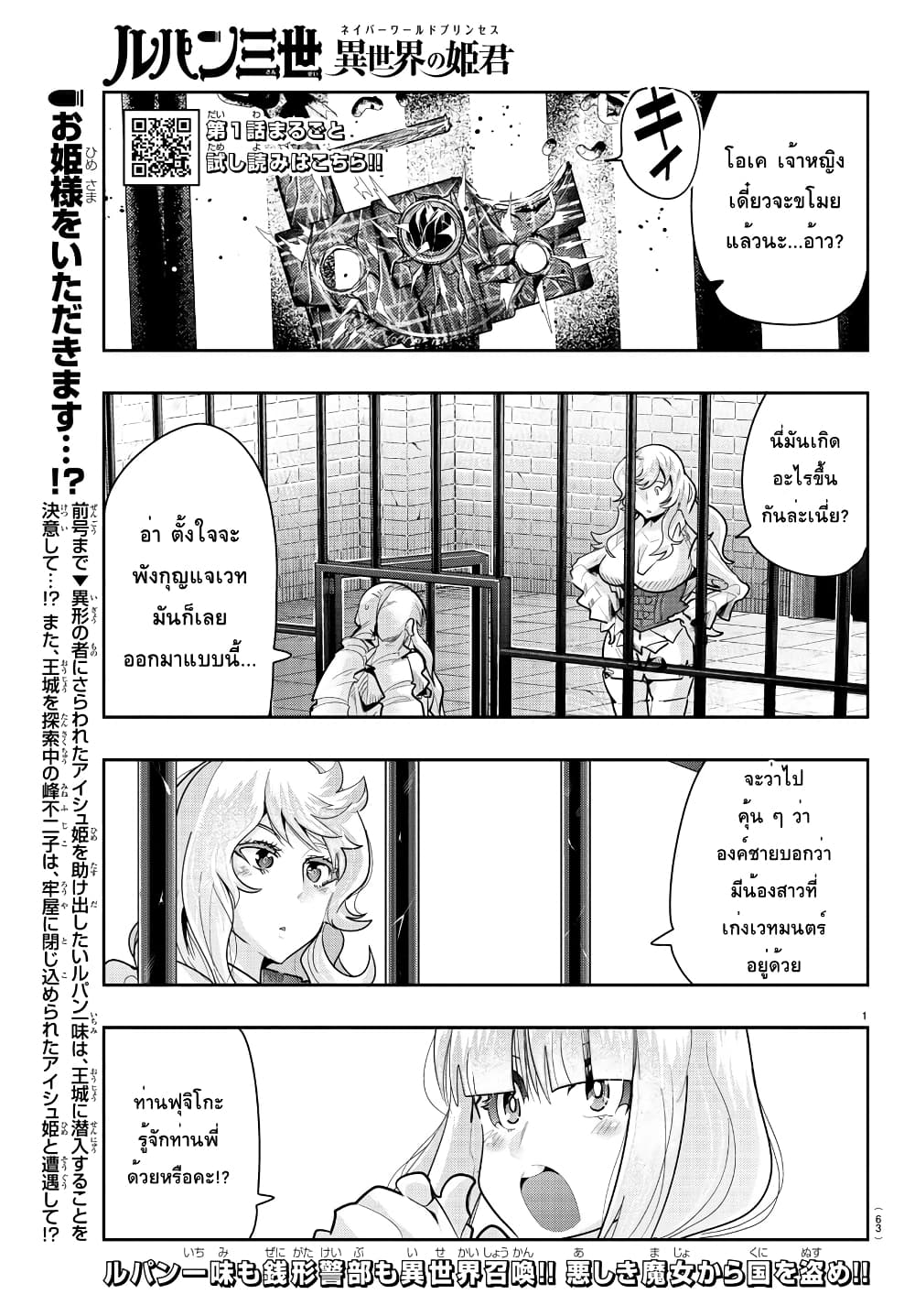 Lupin Sansei Isekai no Himegimi page 1