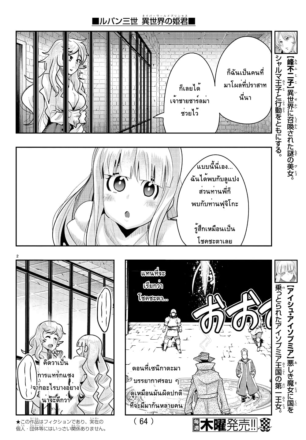 Lupin Sansei Isekai no Himegimi page 2