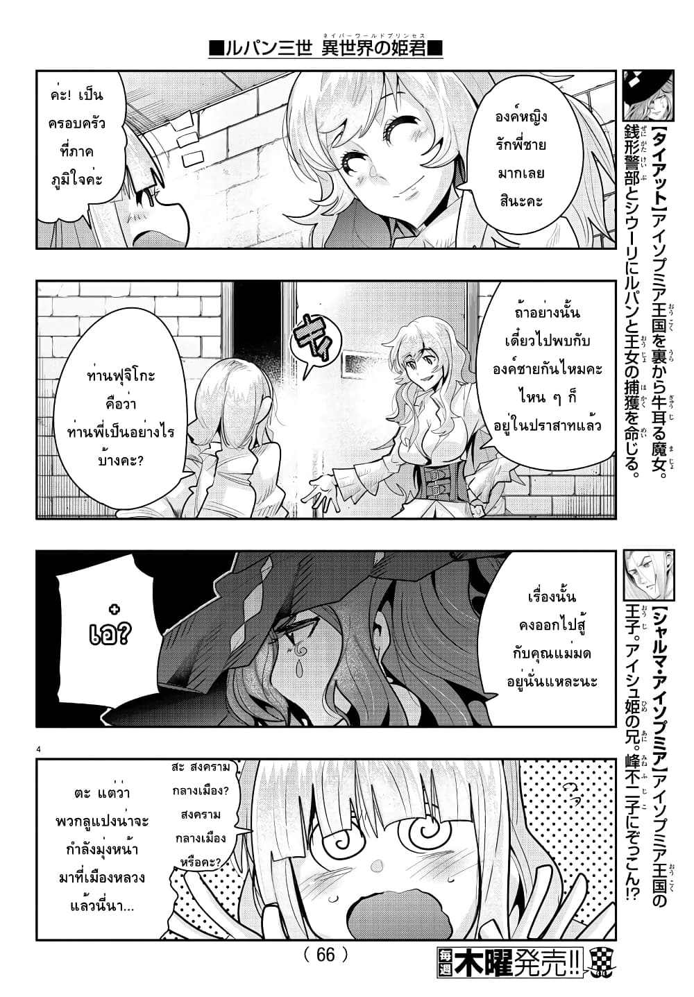 Lupin Sansei Isekai no Himegimi page 4