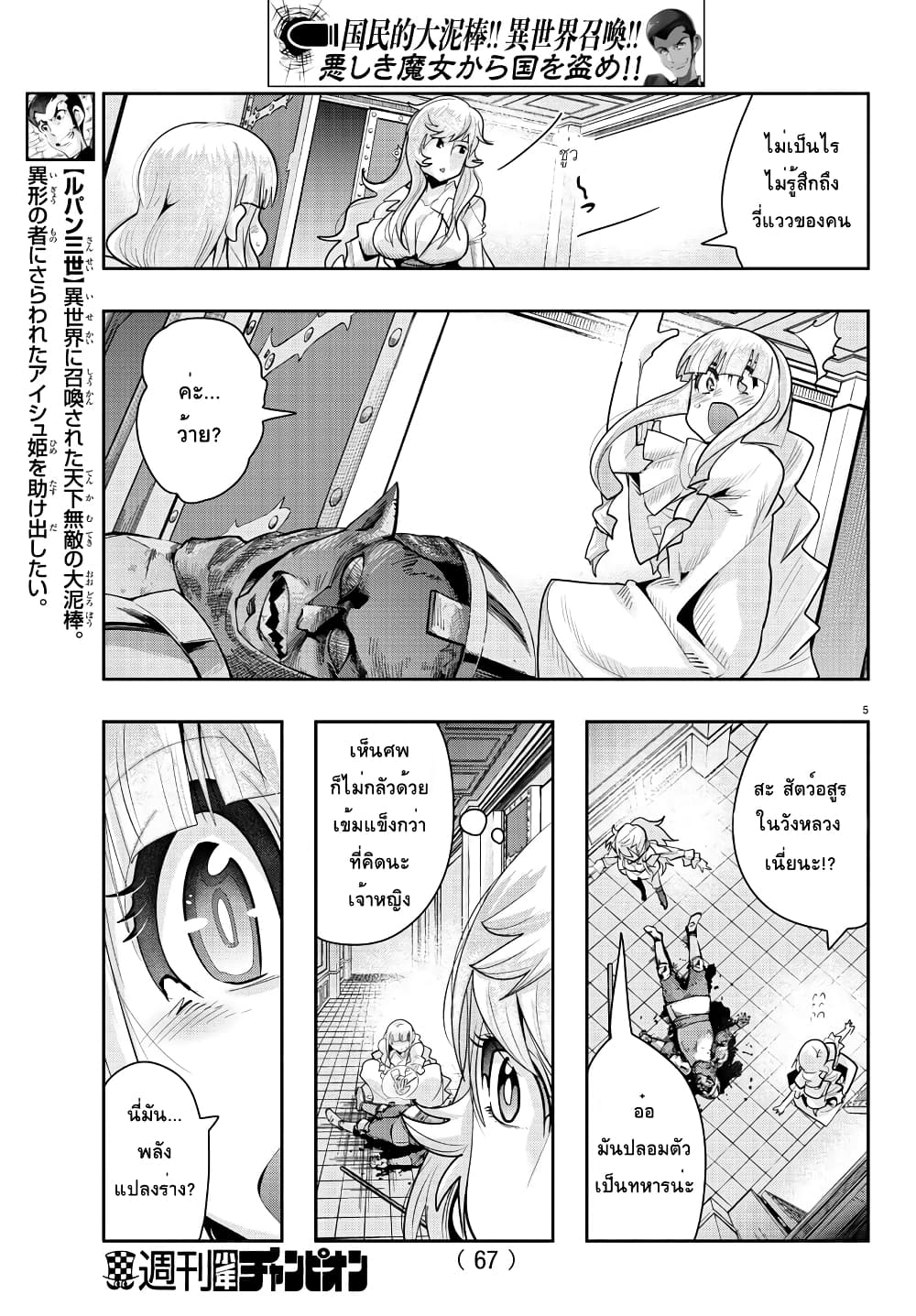 Lupin Sansei Isekai no Himegimi page 5